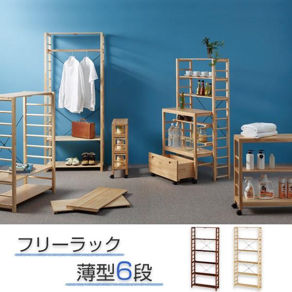 フリーラック 薄型 6段 天然木 オープンラック 幅78cm （ ラック 