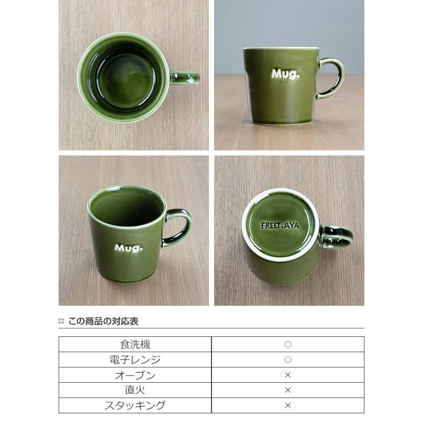 マグカップ 240ml 箸休め コップ 陶器 食器 日本製 （ 電子レンジ対応
