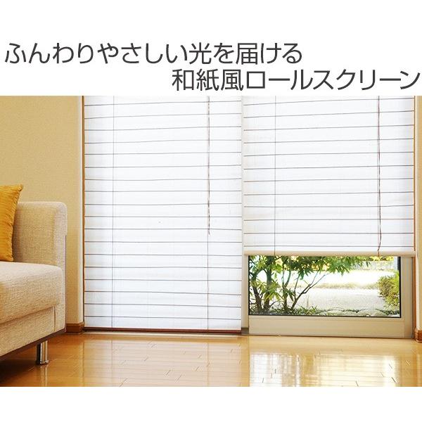 和風 ロールスクリーン オーダーメイド 幅161〜180×高さ216〜250cm 風
