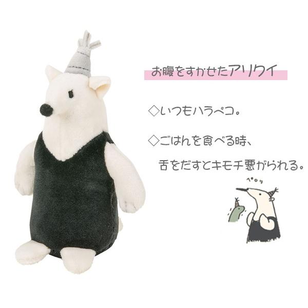 ぬいぐるみ マスコット 連れてってルーミーズ アリクイ （ ヌイグルミ