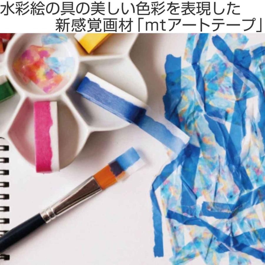 マスキングテープ マステ mt art tape 水彩絵の具 15mm幅セット