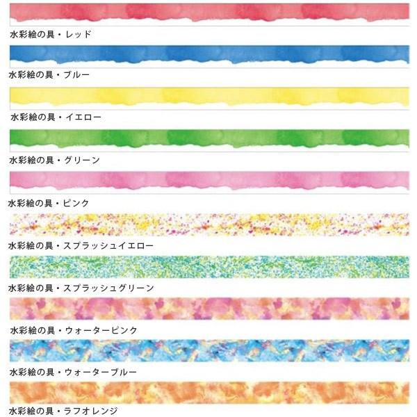 マスキングテープ マステ mt art tape 水彩絵の具 15mm幅セット （ 貼ってはがせる テープ セット ）｜livingut｜03