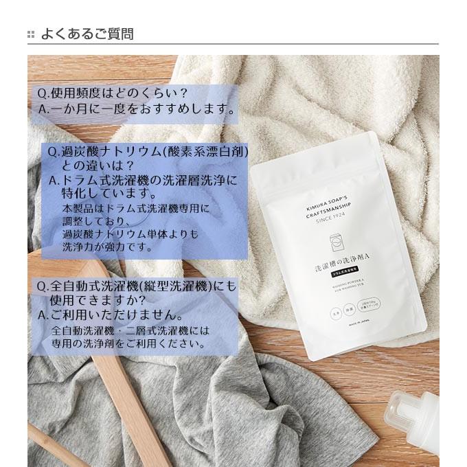 洗濯槽の洗浄剤a ドラム式洗濯機用 130ｇ クラフトマンシップ 木村石鹸 洗剤 洗濯機 ドラム式 リビングート ヤフー店 通販 Yahoo ショッピング