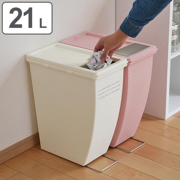 □在庫限り・入荷なし□ ゴミ箱 ふた付き 20JP フラップ式 21L