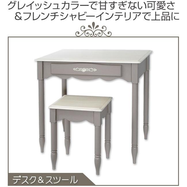 デスク スツールセット フレンチシャビー Belle 幅75cm （ 机 ワーク