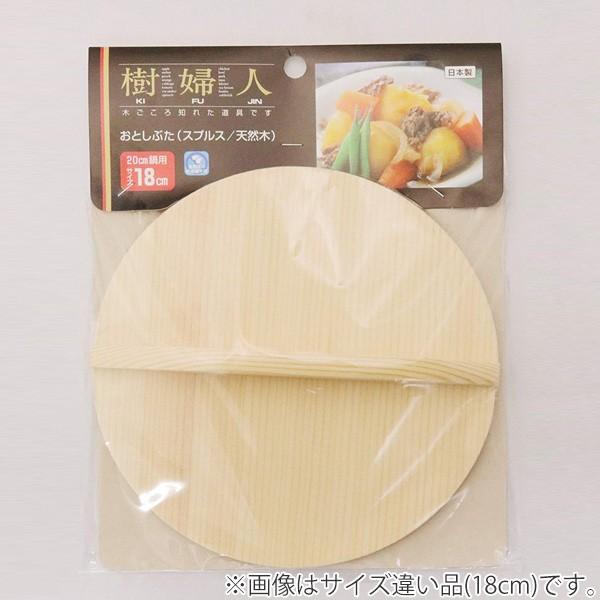 市原木工所 落とし蓋 20cm 木製 日本製 ( 落し蓋 鍋蓋 おとし 市原木工所 落とし蓋 20cm 木製 日本製 ( 落し蓋 鍋蓋 おとし
