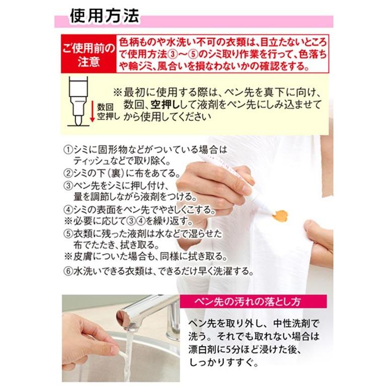 シミ抜き 染み抜き 衣類のシミ取りペン 携帯用 （ 洗濯洗剤 洗濯 洗剤 