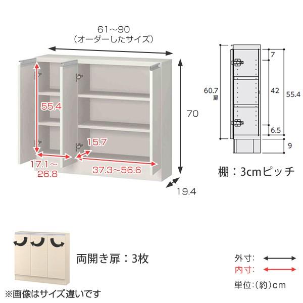 カウンター下収納 幅オーダー 扉付 スリムタイプ 高さ70cm 幅61〜90cm （ 収納 キッチン収納 キャビネット ） : リビングート