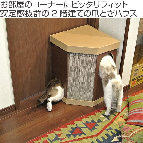 キャットハウス 2階建て またたび 爪とぎ付き 猫 nekoto コーナースクラッチハウス （ ネコ ねこ 猫用品 爪とぎ ）｜livingut｜02