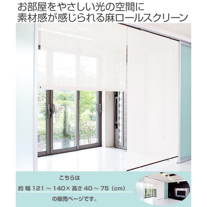 36 割引く日はお得 ロールスクリーン 麻 サイズオーダー 幅121 140 高さ40 75cm Calm ロールアップスクリーン カーム ロールカーテン すだれ 簾 間仕切り カーテン ブラインド 家具 インテリア Intercontactservices Com