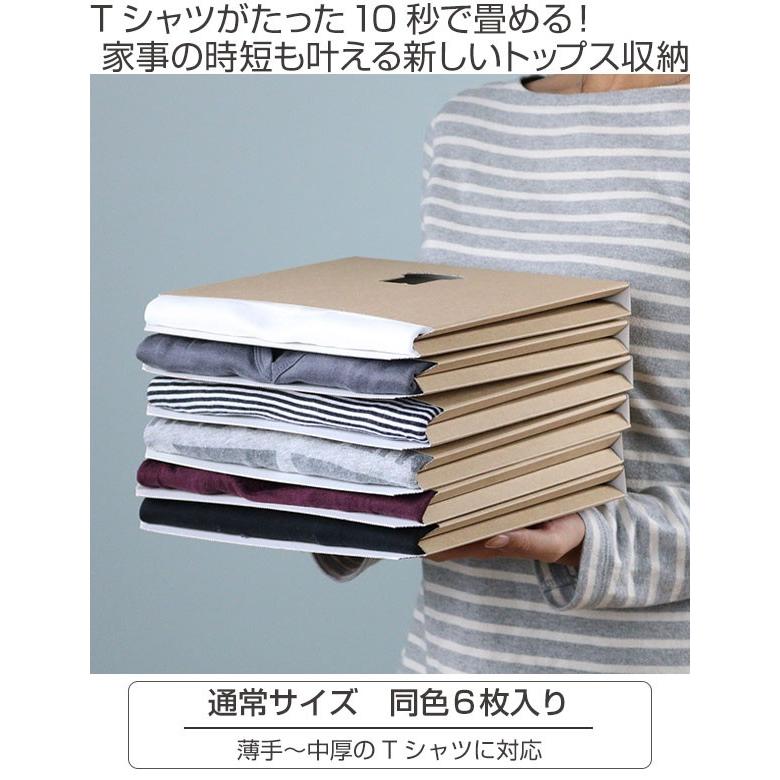 Tシャツ収納 TATEMU 標準サイズ 同色6枚入 日本製 （ たてむ 収納 衣類