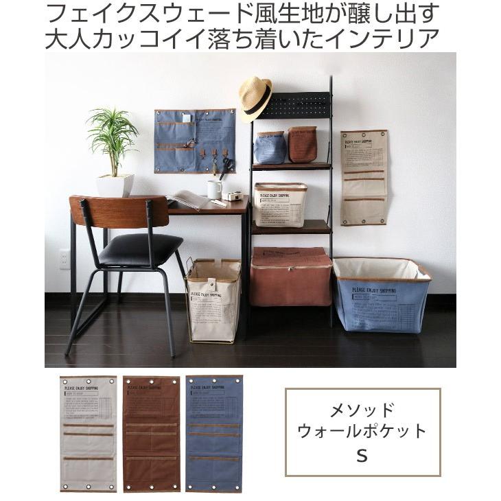 ウォールポケット 縦55×横27cm 布 メソッド S （ 壁掛け収納 壁面 壁面