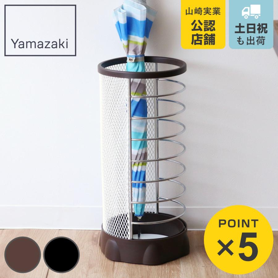 山崎実業 カサタテXチェンジ 丸型 ( 4903208061810 傘立て 山崎実業 カサタテXチェンジ 丸型 ( 4903208061810 傘立て