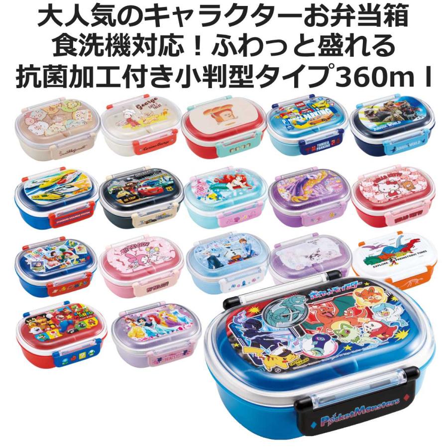 スケーター 弁当箱 1段 360ml 抗菌 小判型 ディズニー スケーター 弁当箱 1段 360ml 抗菌 小判型 ディズニー