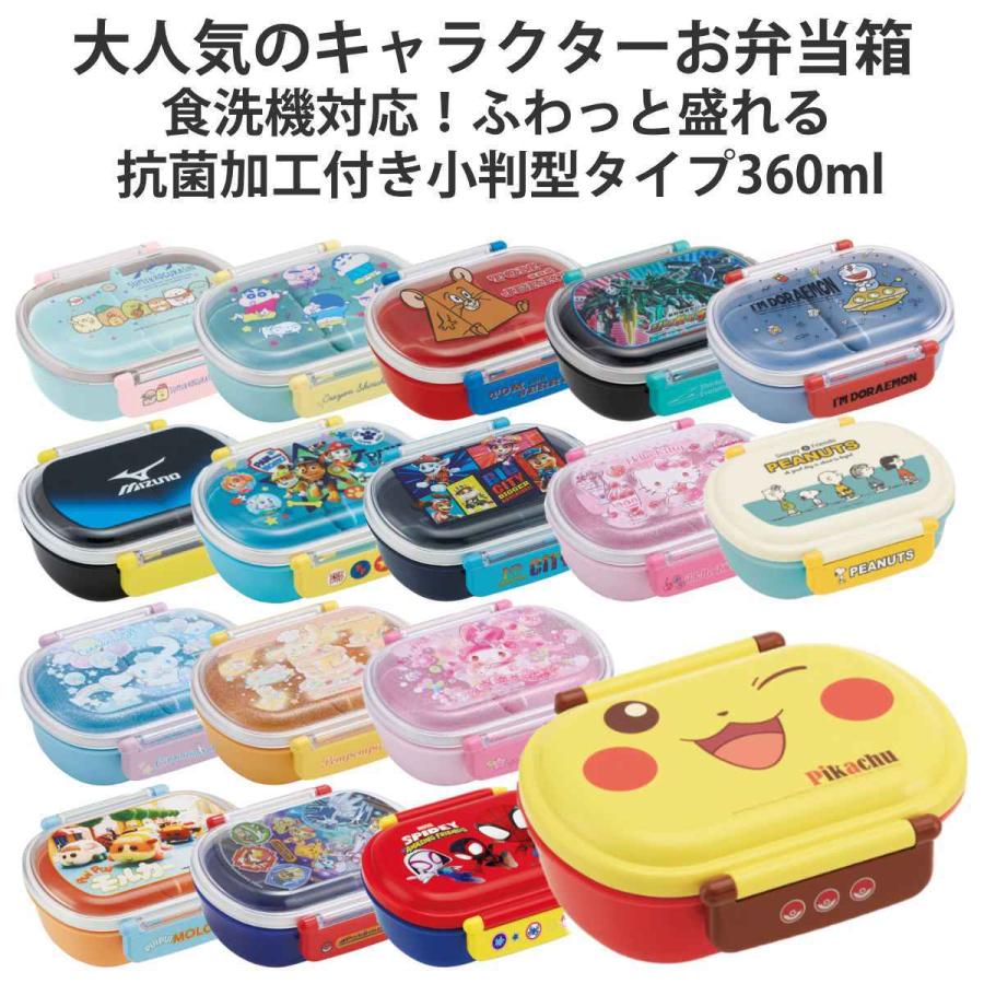 弁当箱 子供 1段 360ml 抗菌 キャラクター お弁当箱 ランチボックス 食洗機対応 レンジ対応 一段 銀 Ag キッズ リビングート Paypayモール店 通販 Paypayモール