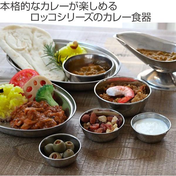 カレー皿 23cm ロッコ カレープレート ステンレス製 （ ステンレス