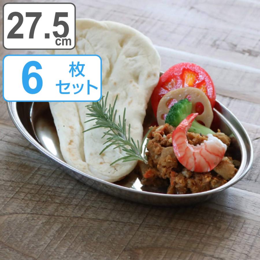 カレー皿 27.5cm ロッコ カレープレート ステンレス製 同色6枚セット