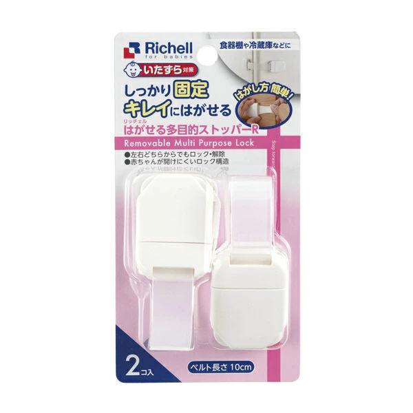 リッチェル ベビーガード 多目的ストッパー はがせる多目的ストッパー