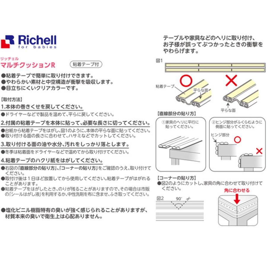 リッチェル コーナーガード マルチクッション ( 角 コーナー リッチェル コーナーガード マルチクッション ( 角 コーナー