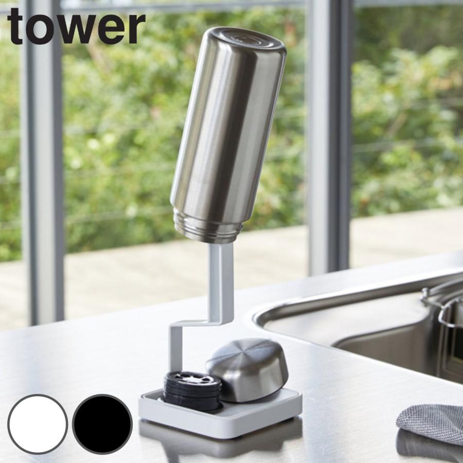 美容機器マジックポット 専用台 スタンド tower 山崎実業 トレー付きマグボトルスタンド タワー