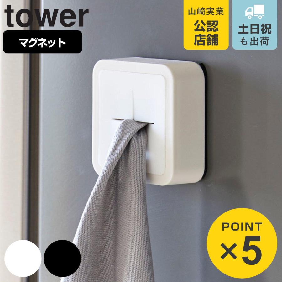 tower 山崎実業 マグネットキッチンタオルホルダー タワー