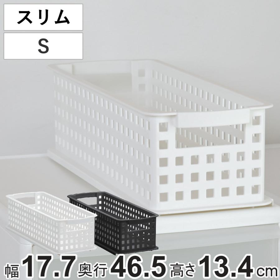 吉川国工業所 収納バスケット スリム S プラスチック バスケット 吉川国工業所 収納バスケット スリム S プラスチック バスケット