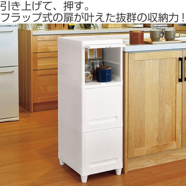 収納ボックス 幅30×奥行40×高さ86cm 前開き フラップボックス テオス