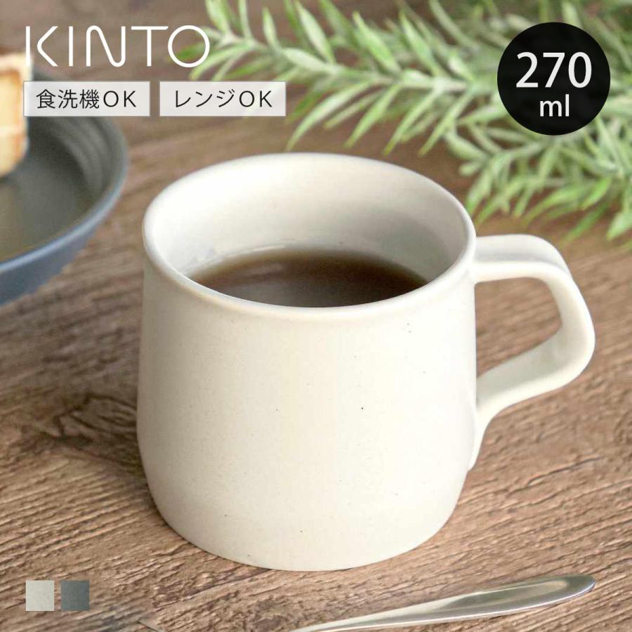 KINTO（キントー） FOG マグ 270ml （ マグカップ 270ml 磁器 食洗機