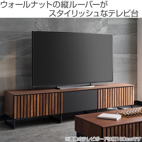 テレビ台 ローボード 天然木 ルーバーデザイン GARBO 幅150cm （ 開梱