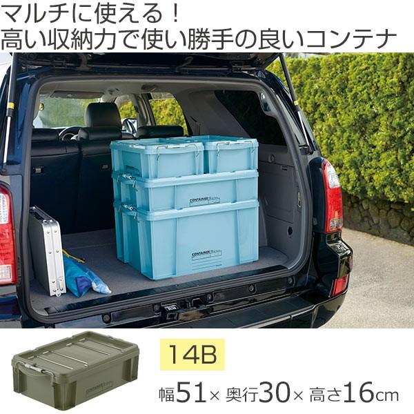 コンテナボックス 蓋付き 14B 収納ボックス コンテナ ボックス 日本製