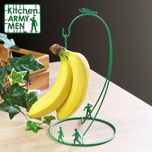 在庫限り・入荷なし バナナスタンド Kitchen ARMY MEN バナナホルダー スチール製 （ バナナフック キッチン収納 キッチン雑貨