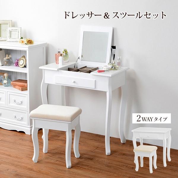 ドレッサーセット スツール付 猫脚 ロマンチック 幅75cm （ ドレッサー