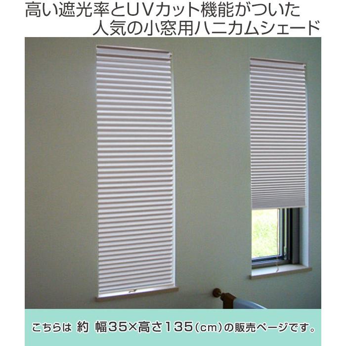 断熱スクリーン 遮光 突っ張り棒付き 幅35×高さ135cm UVカット 小窓用