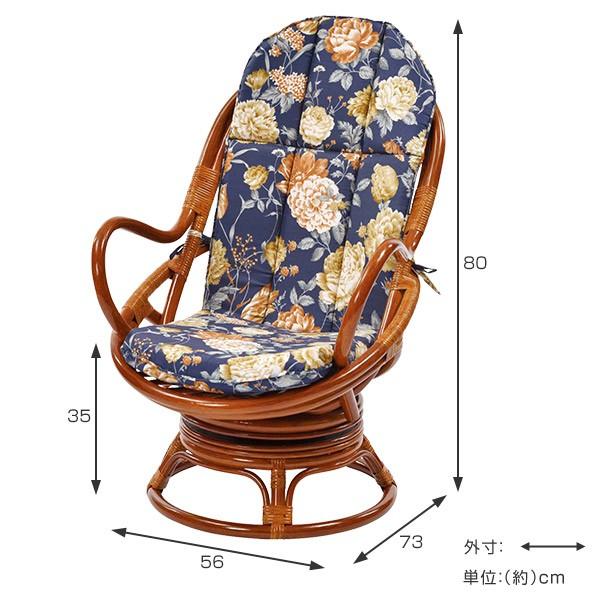籐 回転座椅子 チェア クッション付 ラタン製 籐家具 座面高35cm 