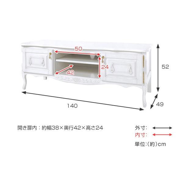 テレビ台 ローボード 猫脚 ロマンチック Fiore 幅140cm