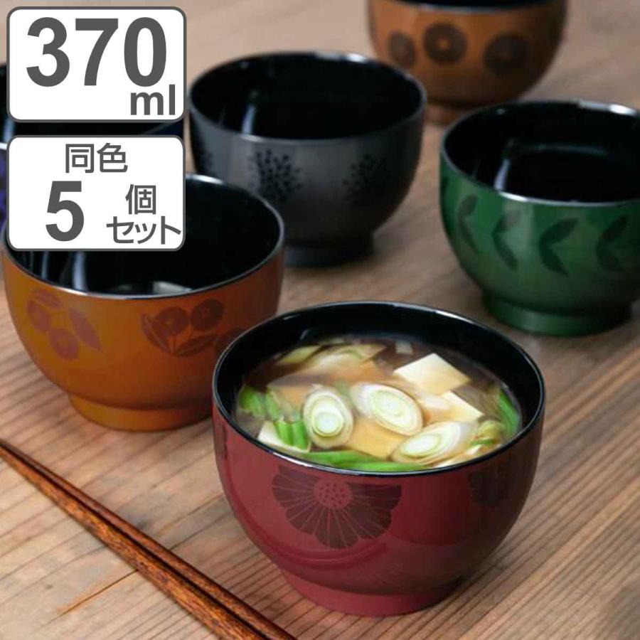 汁椀 370ml 溜いろ 山中塗 プラスチック 同色5個セット （ 食洗機対応