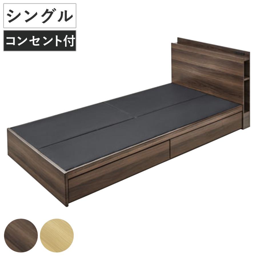 ベッド シングルベッド 収納 宮付 引出し コンセント付 ブラウン