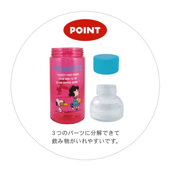 ■在庫限り・入荷なし■ 水筒 プラスチック スヌーピー セパレート 軽量 ドリンクボトル 580ml （ ウォーターボトル プラスチックボトル クリ｜livingut｜04