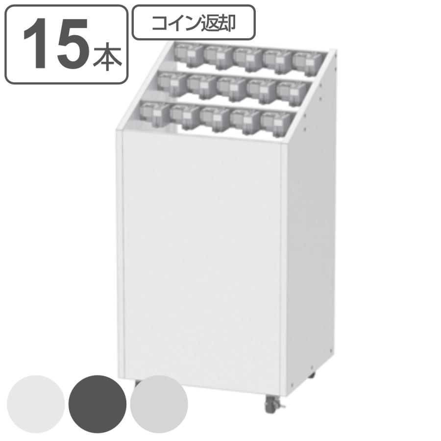 ぶんぶく（BUNBUKU） 業務用傘立て 15本用 カギ付 コイン返却タイプ アンブレラスタンドNEO KGNタイプ （ 法人限定 傘立て 15本立  傘たて 傘立 カサ立て アンブレラホルダー ） : リビングート ヤフー店 - 通販 - Yahoo!ショッピング