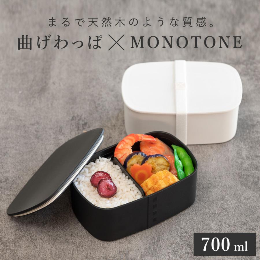 HAKOYA お弁当箱 1段 曲げわっぱ レンジ対応 700ml モノトーン曲げ