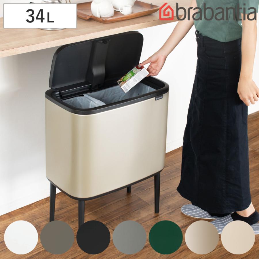 brabantia ゴミ箱 11L＋23L Boタッチビン （ ブラバンシア ごみ箱 約35L ふた付き ダストボックス 分別 ごみばこ シンプル おしゃれ ）｜livingut