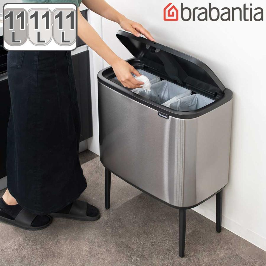 brabantia ゴミ箱 3×11L Boタッチビン FFPマット （ ブラバンシア