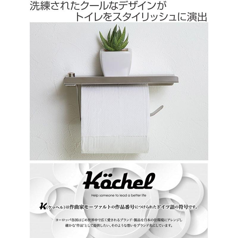 トイレットペーパーホルダー Kochel ケッヘル ステンレス スマホ