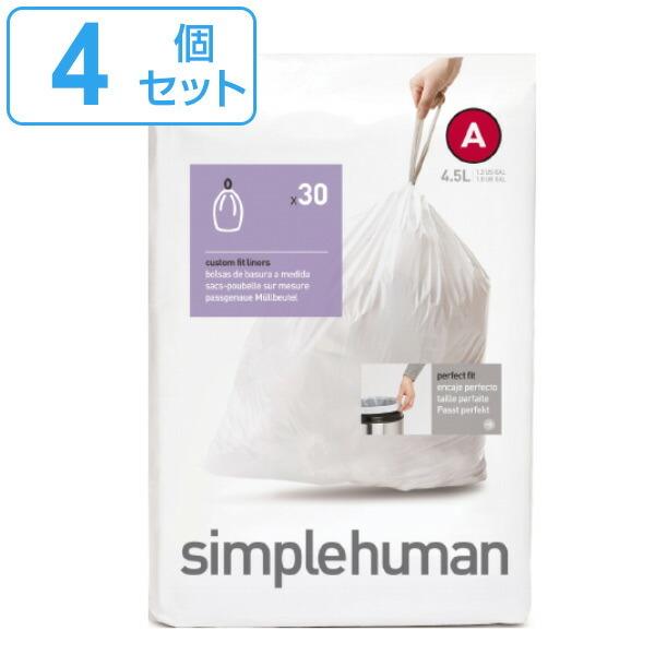 simplehuman ゴミ袋 4.5L カスタムフィットライナーA 4個セット CW0160 （ シンプルヒューマン 専用 ごみ袋 A 4.5リットル ）｜livingut