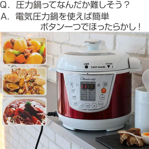 電気圧力鍋 3L ラクラク調理 ネット限定 Wonder chef ワンダーシェフ 圧力鍋 （ 電気式 圧力なべ 圧力式電気鍋 ）｜livingut｜02