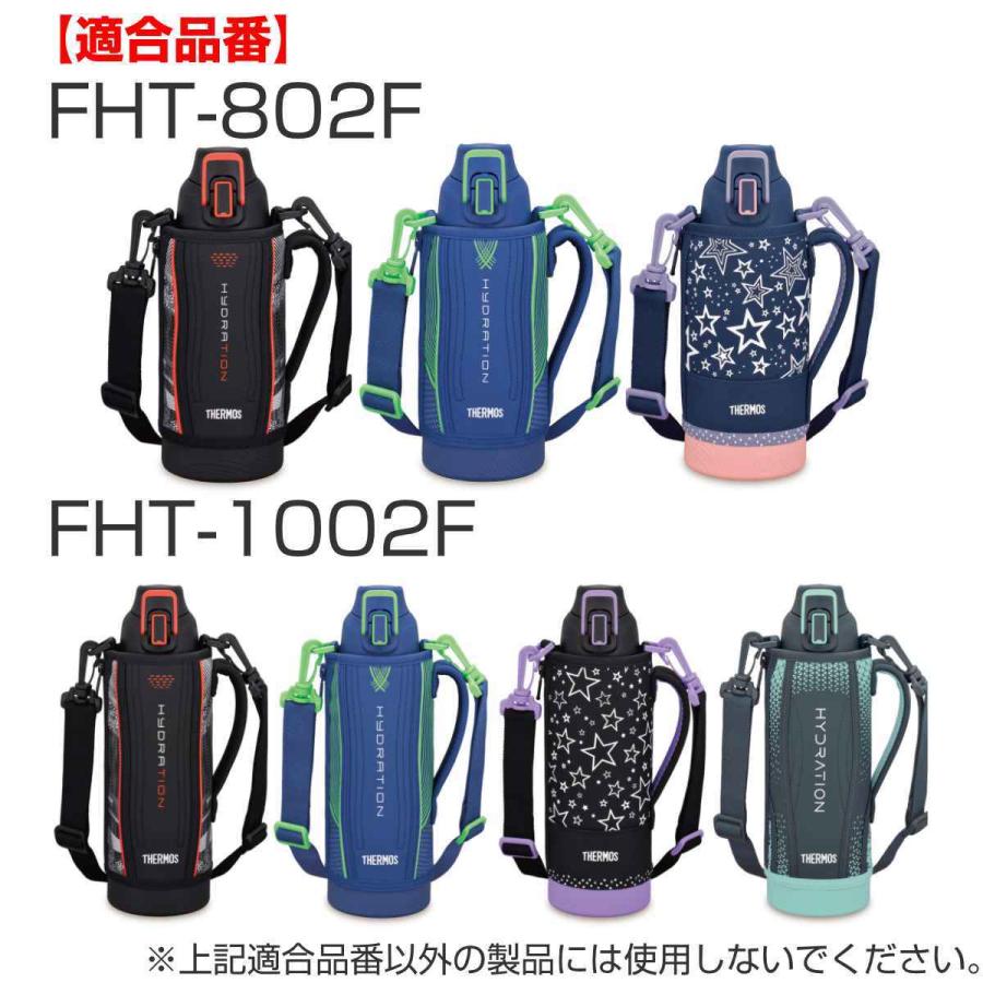 みる様セット THERMOS サーモス キャップユニット 水筒 パッキンセット付 FHT