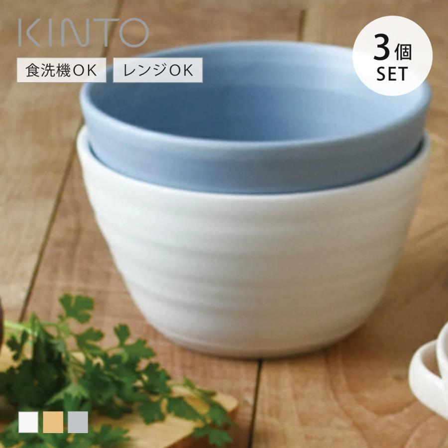 陶磁器 ボウルとカップ セット キントー KINTO ボウル 16cm RIPPLE 洋食器 磁器 日本製 同色3個セット