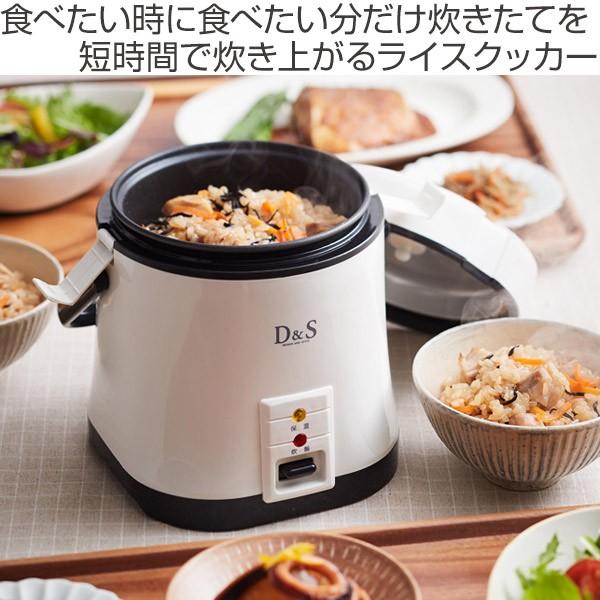 ライスクッカー ミニ D&S ミニライスクッカー 炊飯器 （ ミニ炊飯器 電気鍋 炊飯ジャー ）｜livingut｜02