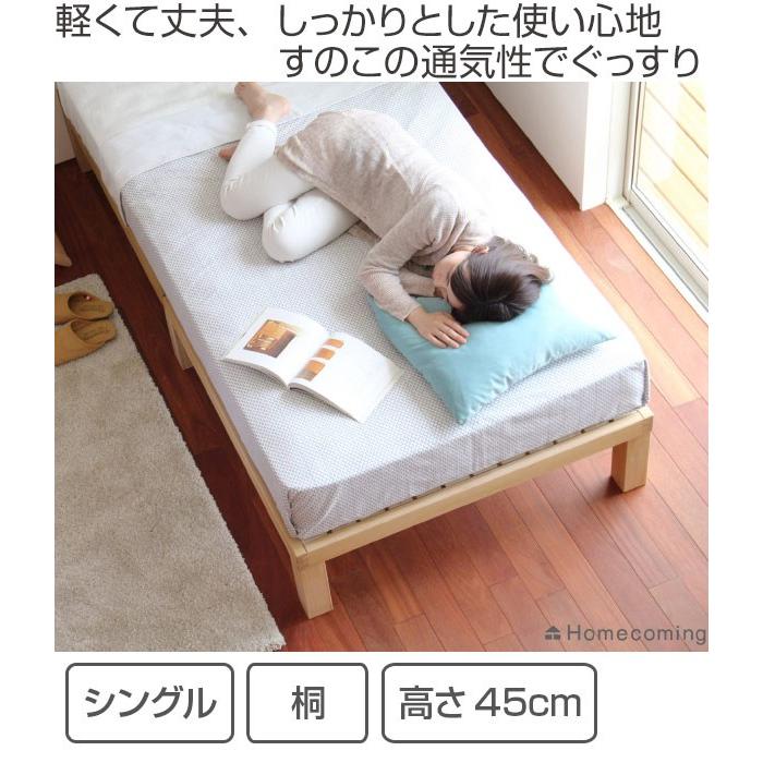 ベッド 桐 すのこベッド シングル 高さ45cm Homecoming 天然木 木製