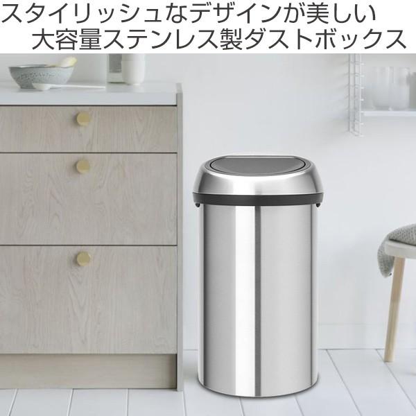 brabantia（ブラバンシア） ゴミ箱 タッチビン 60L ステンレススチール